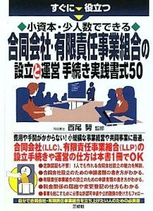 合同会社設立の本を監修しました