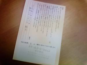 ドトールからのお礼状