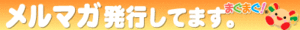 まぐまぐ