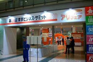 東京ビジネス・サミット