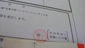 書類に押印