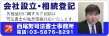 土日対応可の司法書士事務所です