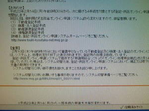 オンライン申請