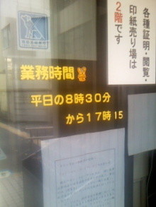法務局は業務時間