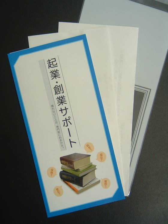 会社設立に役立つ資料をお送りします。