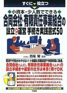 合同会社設立に関する本