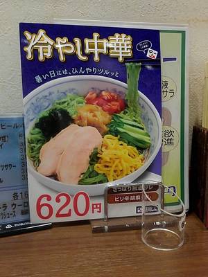2020年　福しんの冷やし中華は30年値上げ