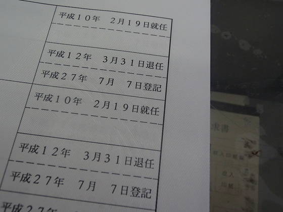 役員変更を忘れていた