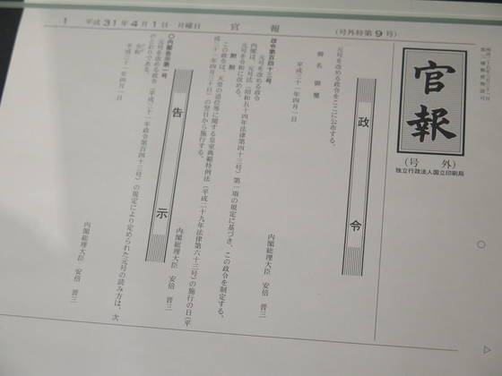 官報とは－西尾司法書士事務所