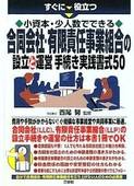 合同会社設立に関する書籍