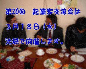 起業家交流会　池袋