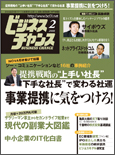 ビジネスチャンス