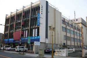 足利公証役場