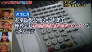 株式会社ギュギュギュギュギュイーン