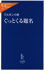 ぐっとくる題名