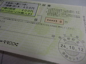 定額小為替で戸籍の付票