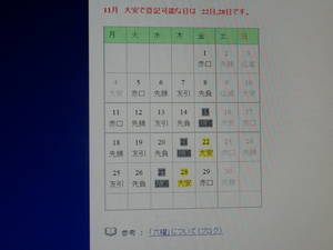 11月7日に会社設立したい