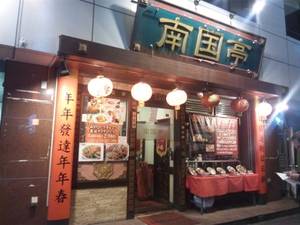 新宿で起業家交流会