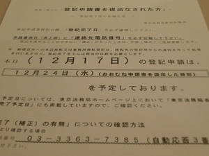 登記完了予定日