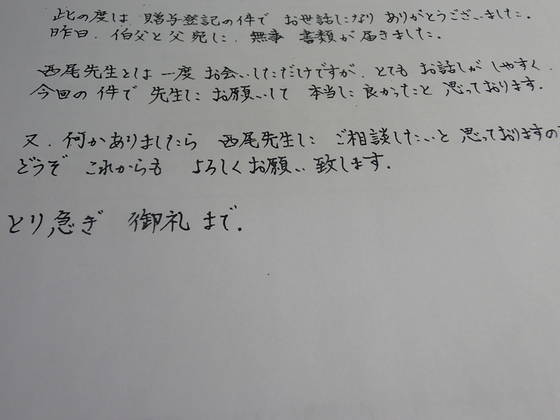 お客さまの声　贈与による所有権移転登記