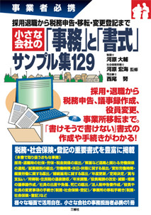 小さな会社の『事務』と『書式』サンプル集129