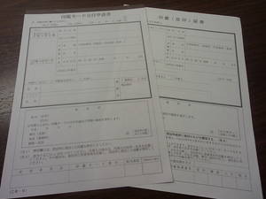 印鑑届書と印鑑カード交付申請書