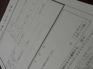 印鑑届書