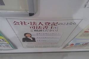 会社登記は司法書士へ