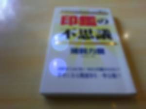 印鑑に関する本