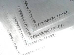 印鑑証明書のすかし