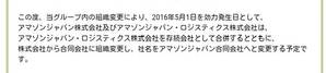 アマゾンが株式会社から合同会社へ組織変更