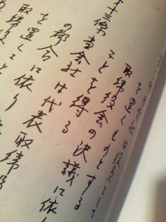 縦書きの定款