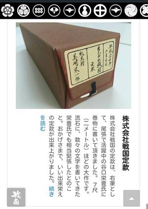 定款の巻物