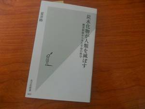 炭水化物が人類を滅ぼす