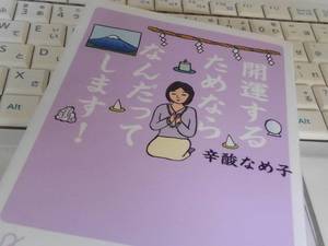 開運のためなら