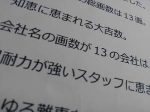 開運な会社名