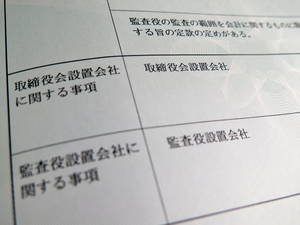 取締役会設置会社の役員変更