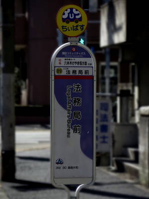 港法務局