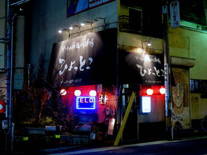 所沢の居酒屋さん