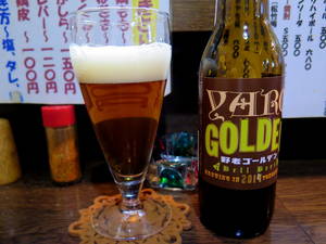 野老ゴールデンビール
