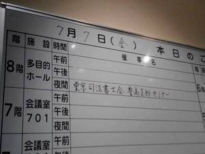 豊島支部司法書士セミナー