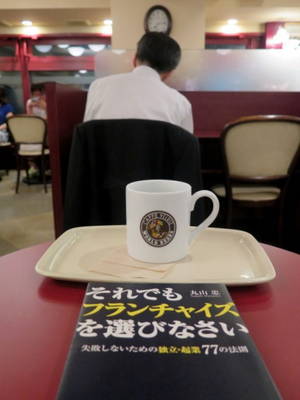 それでもフランチャイズを選びなさい
