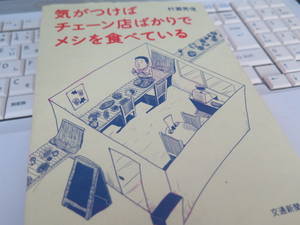 チェーン店