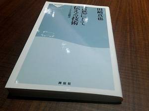 言葉にして伝える技術