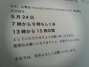 時間指定の登記申請