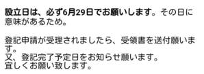 会社設立日を指定する