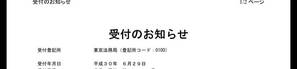会社設立日を指定する