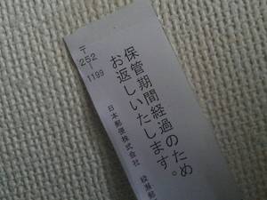 レターパックライトの落とし穴