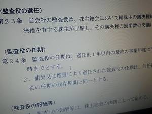 監査役の任期１年？