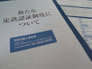 定款認証制度の改正